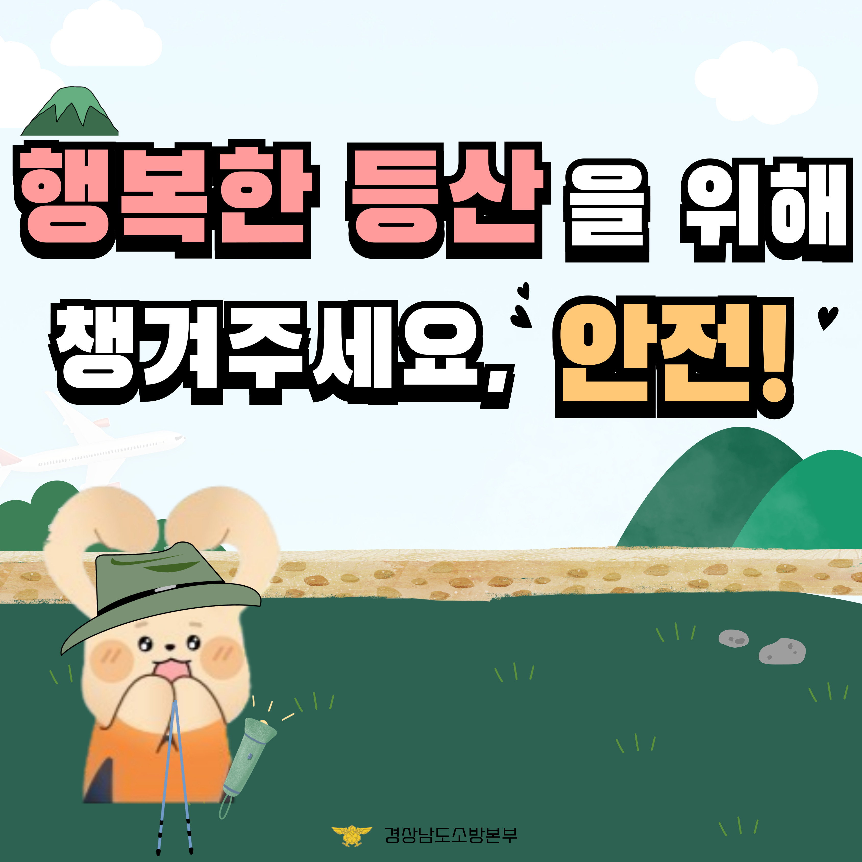 '등산러'들에게 필요한건 뭐? 카드뉴스 6