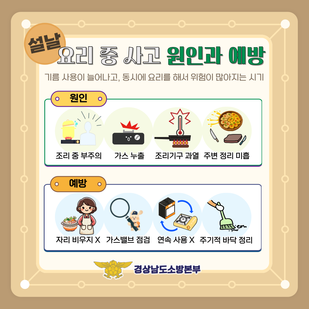 안전한 설날 연휴 보내기 4