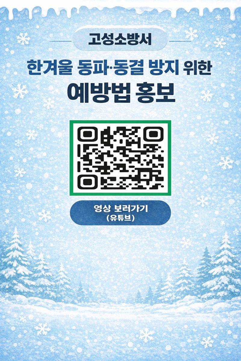 한겨울 동파·동결 방지 위한 예방법