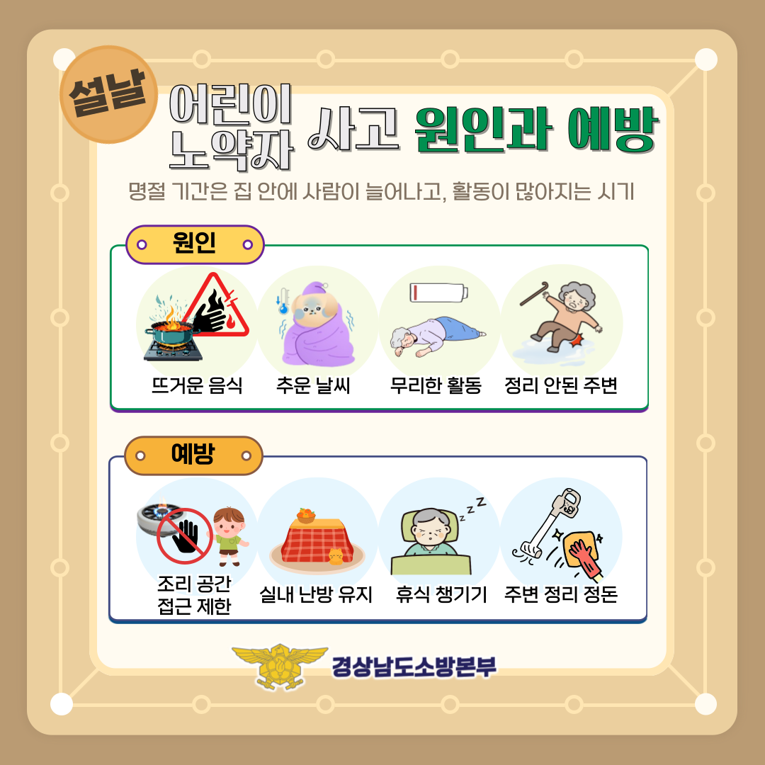 안전한 설날 연휴 보내기 5