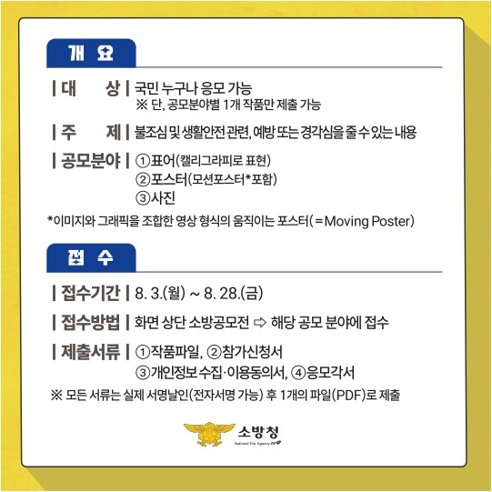 소방청 표어 포스터 사진 공모전_카드뉴스_2