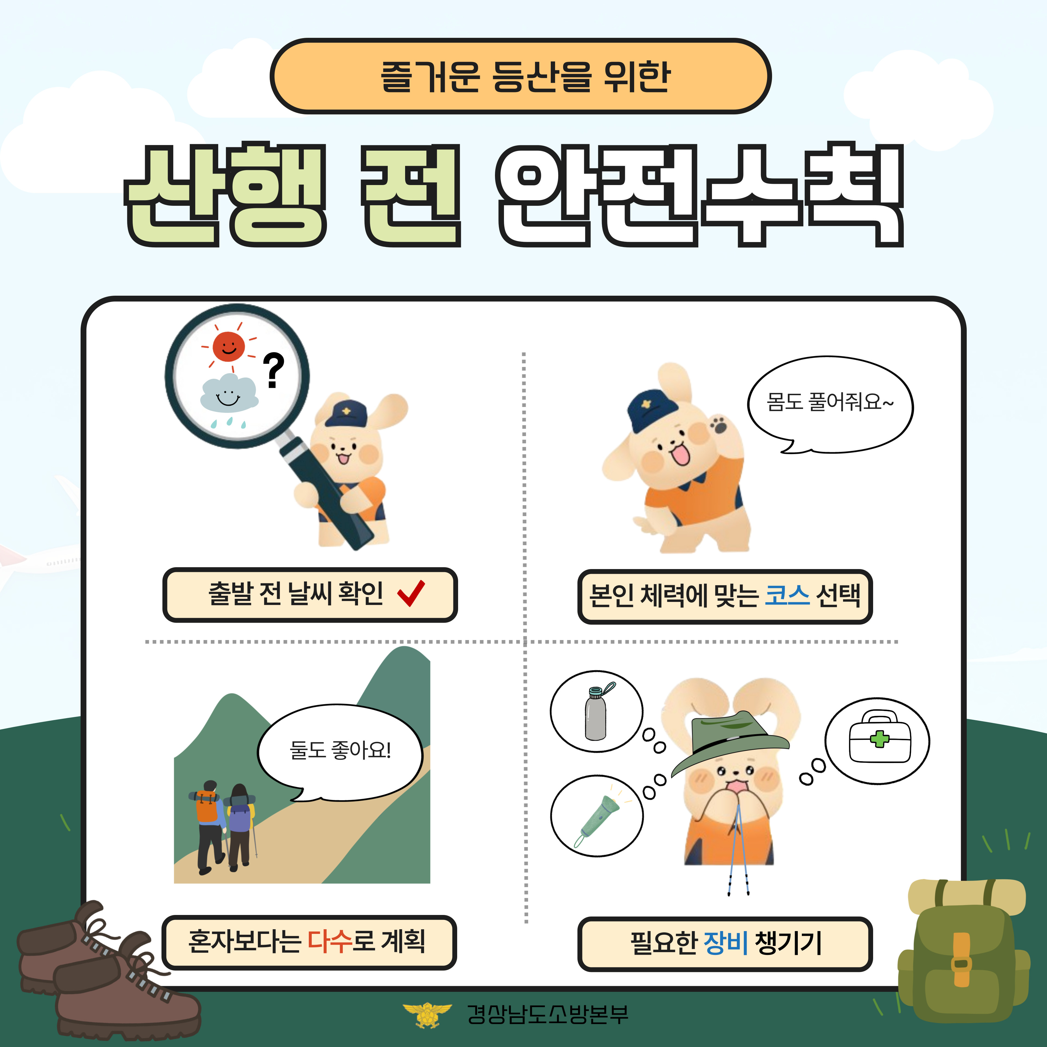 '등산러'들에게 필요한건 뭐? 카드뉴스 2