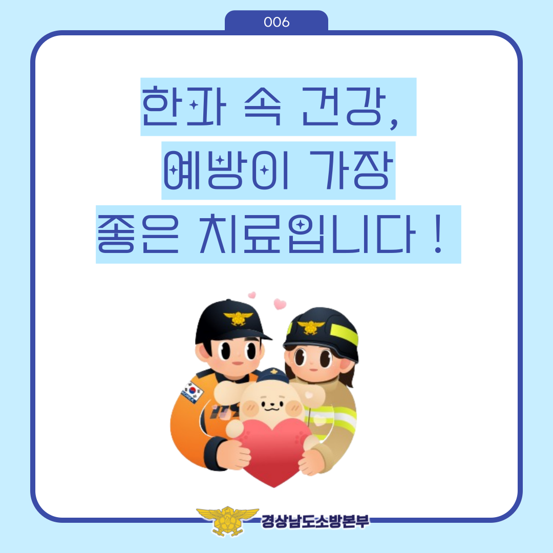 겨울철 한랭질환예방 카드뉴스 7