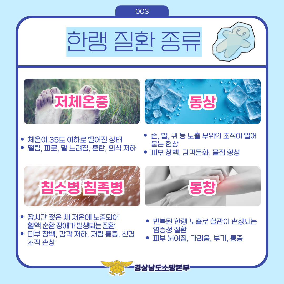 겨울철 한랭질환예방 카드뉴스 4