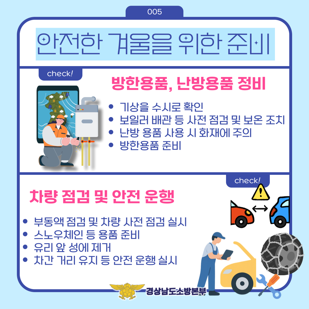 겨울철 한랭질환예방 카드뉴스 6