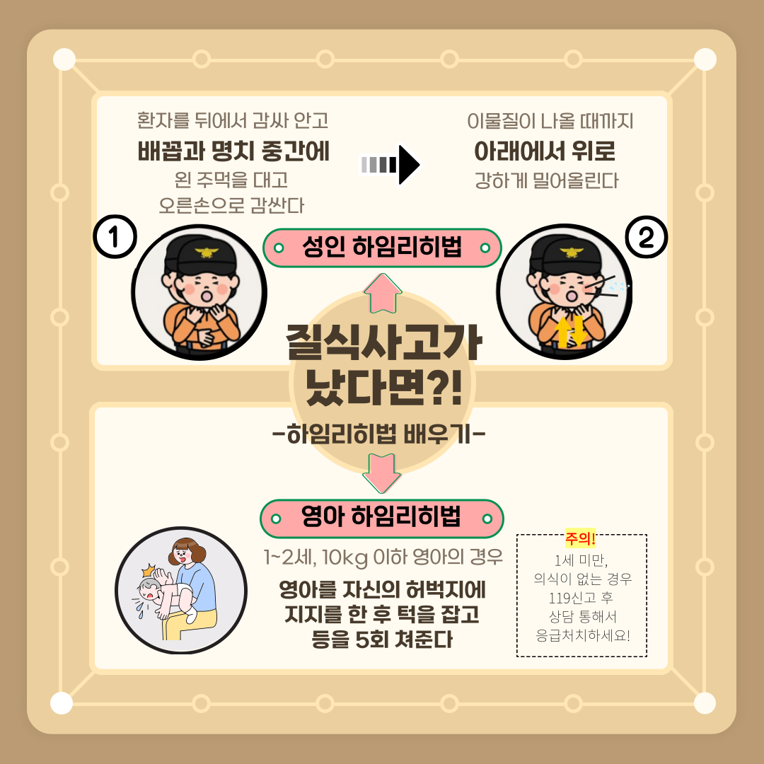 안전한 설날 연휴 보내기 6