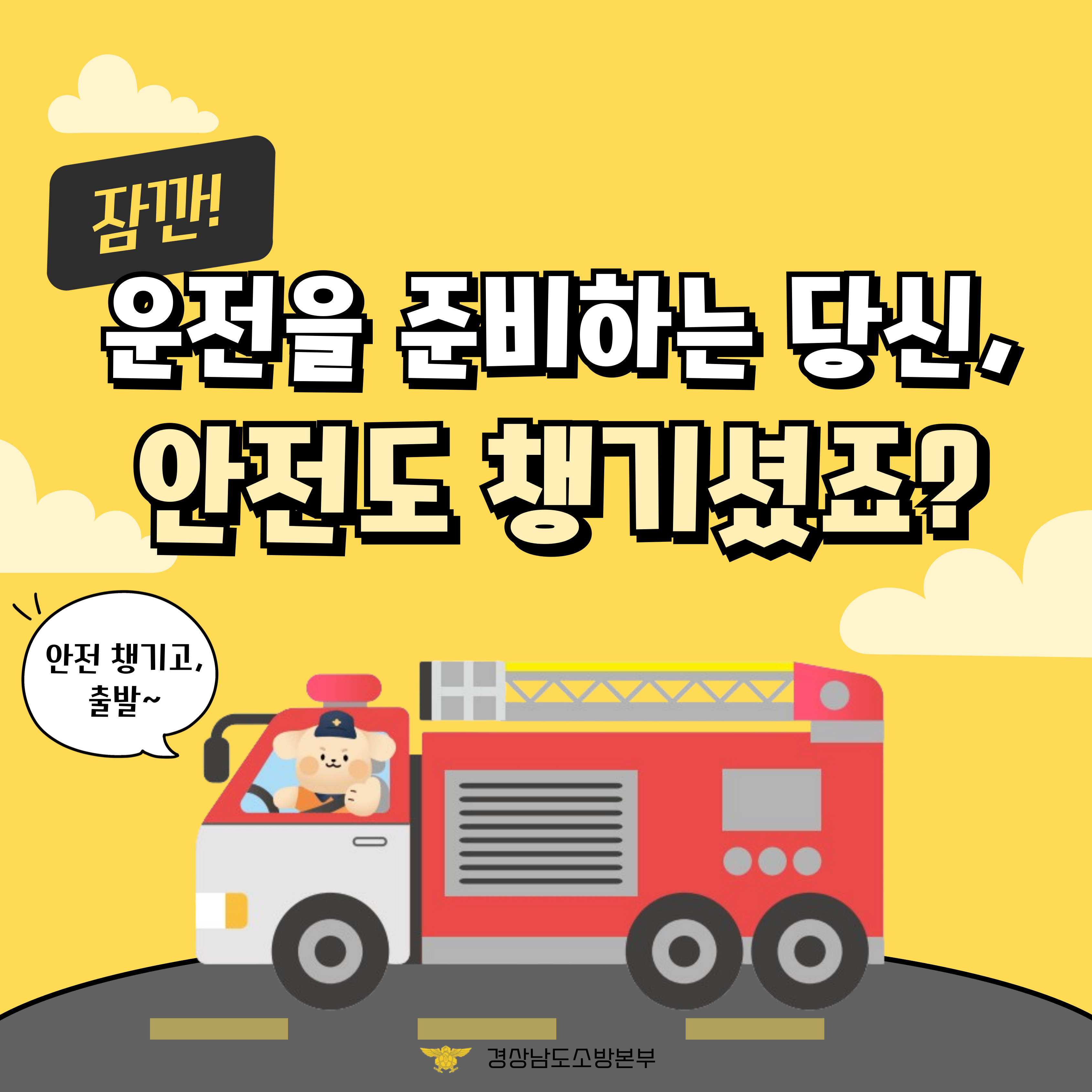운전자가 챙겨야하는 도로 위 안전점검 6