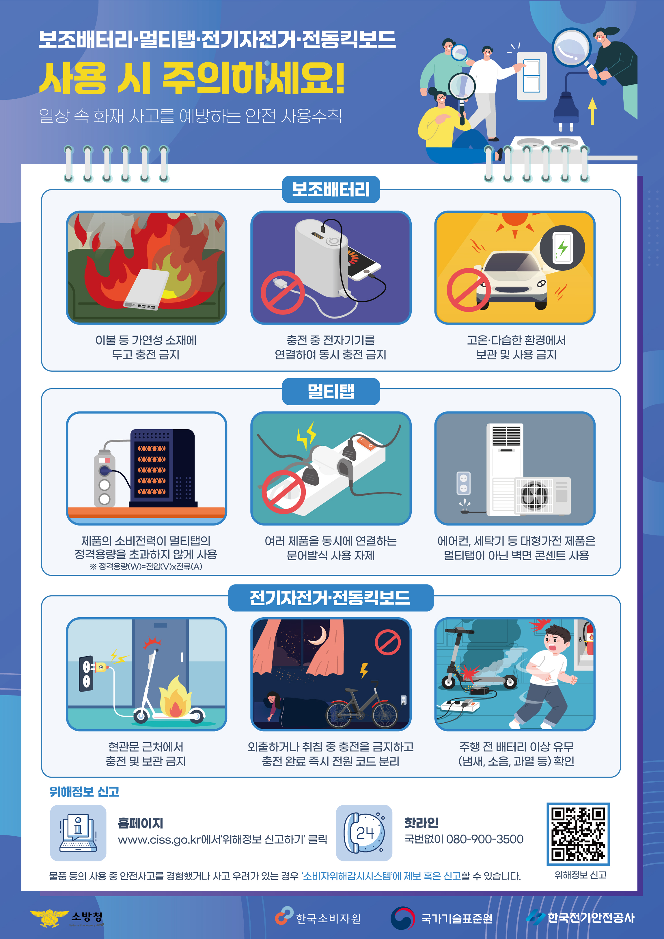 겨울철 전기화재