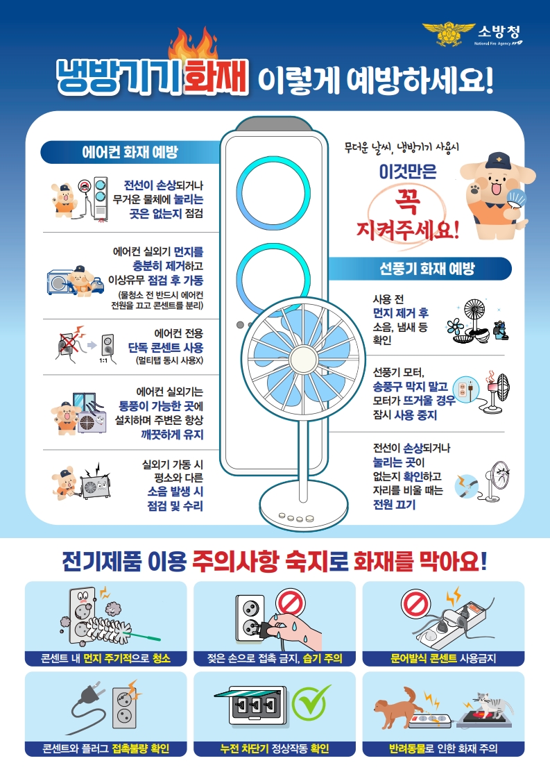여름철 화재예방 홍보물 시안(3)