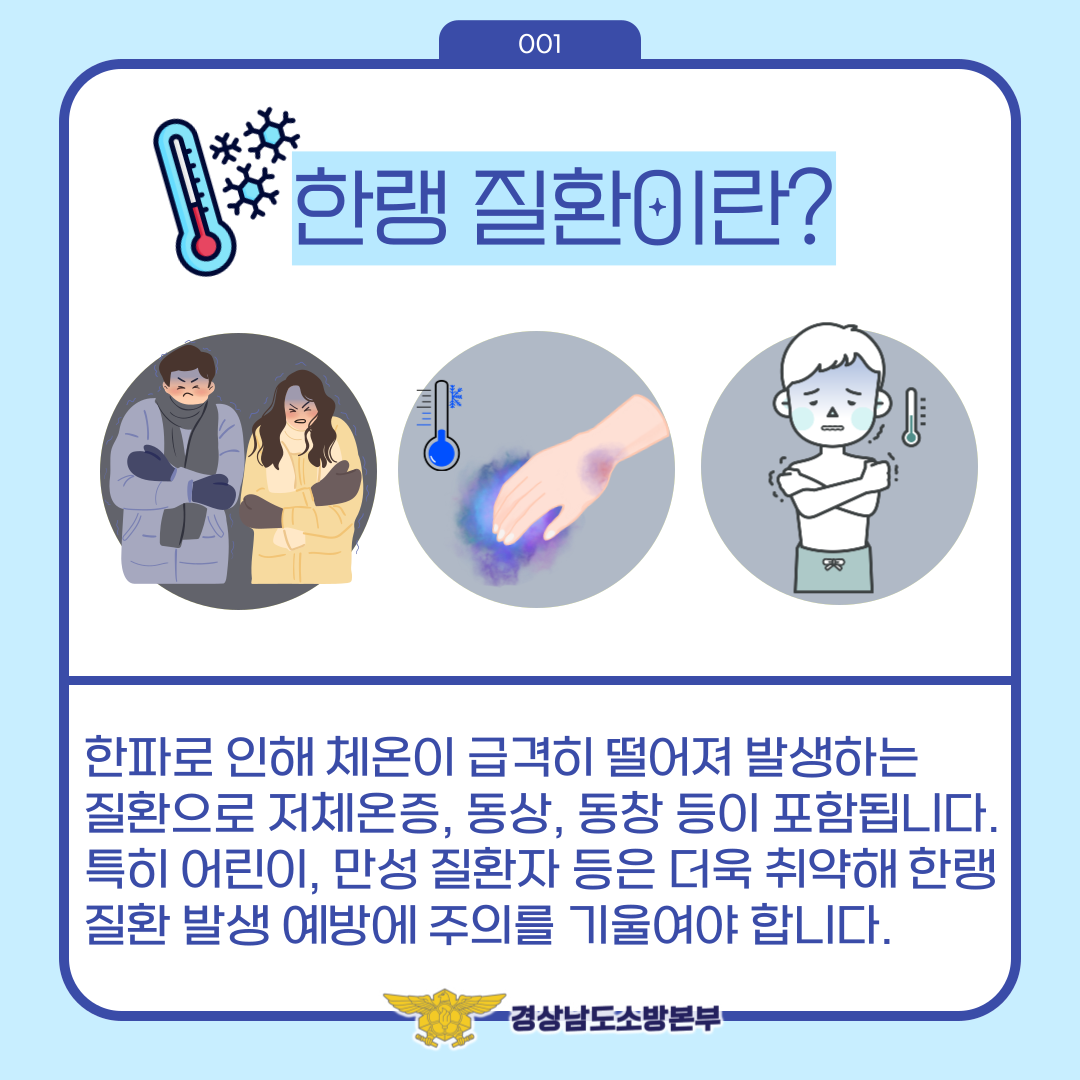 겨울철 한랭질환예방 카드뉴스 2