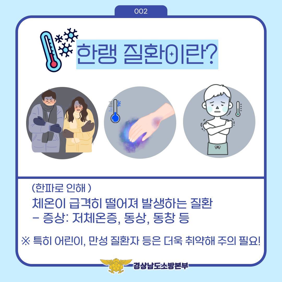 겨울철 한랭질환예방 카드뉴스 3