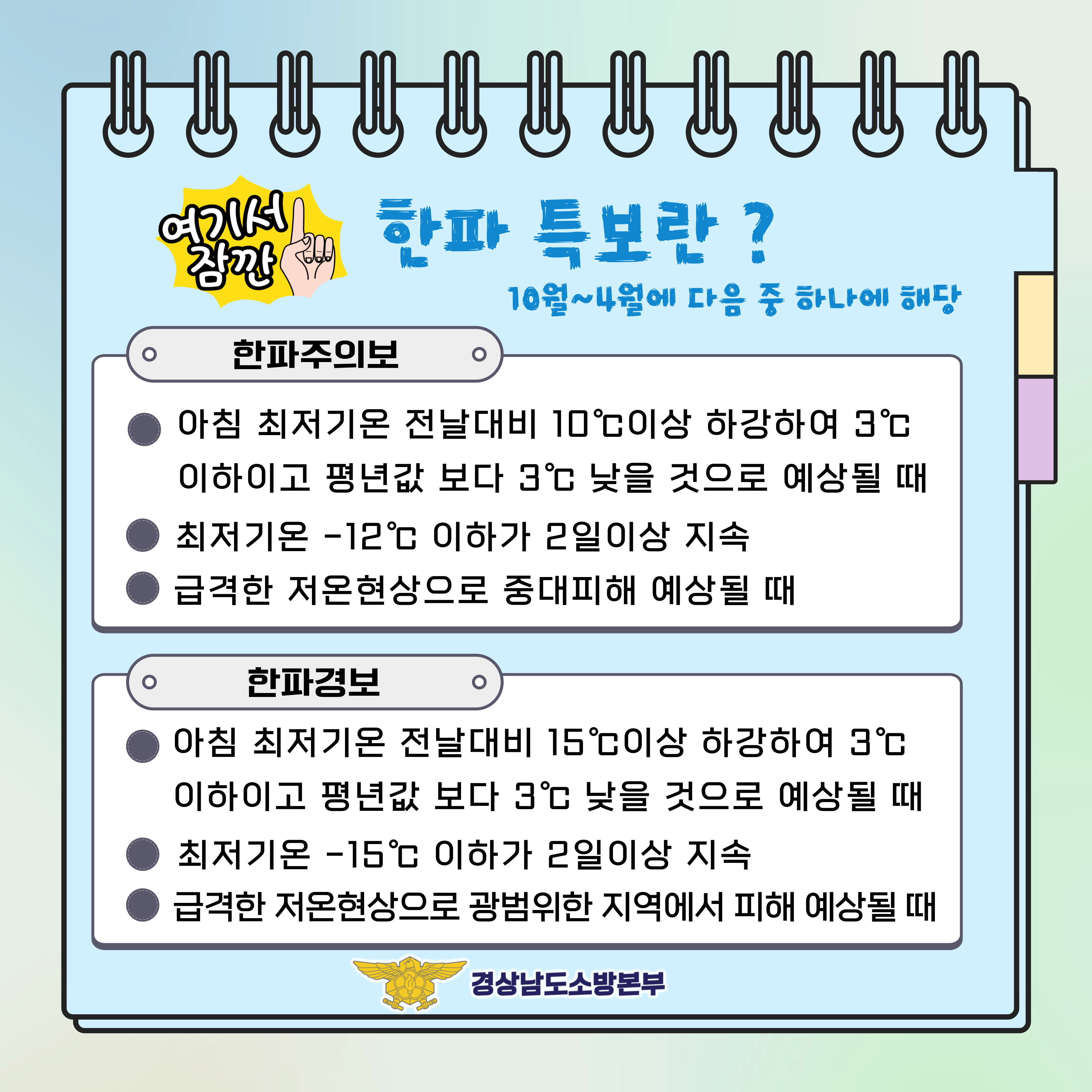 겨울철 한랭질환예방-02