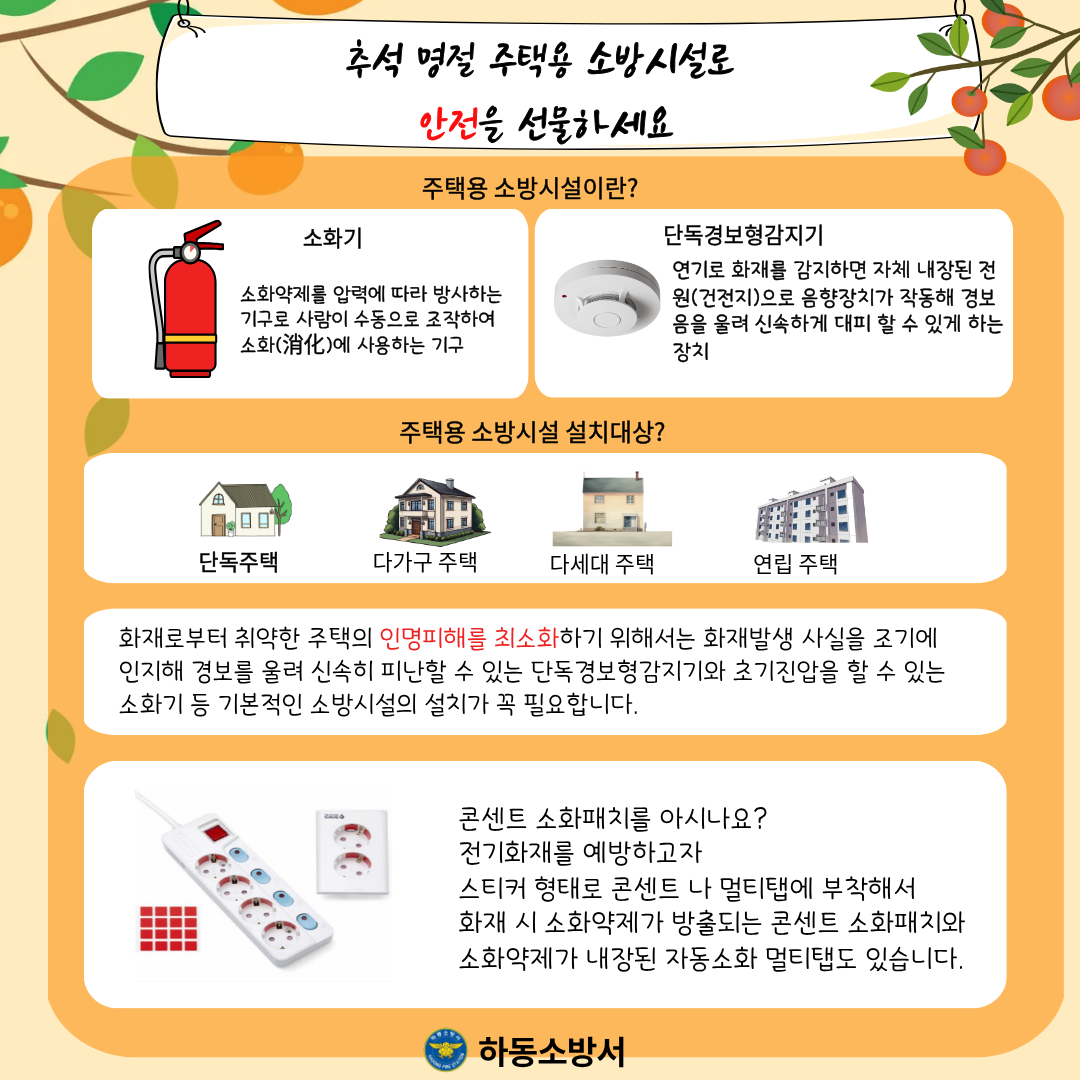 주택용 소방시설