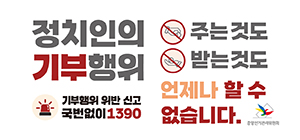 2023 기부행위 상시제한 웹배너