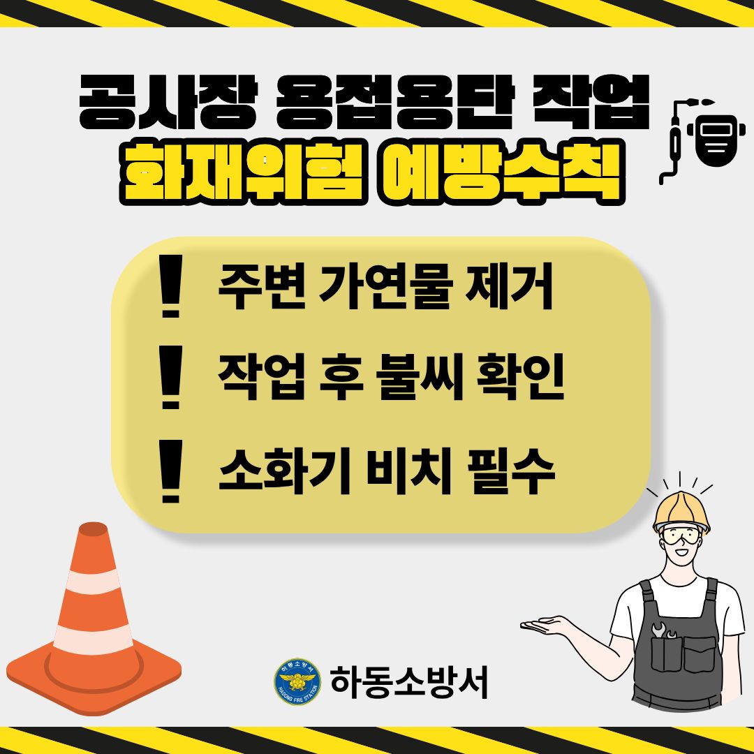 공사장 안전수칙