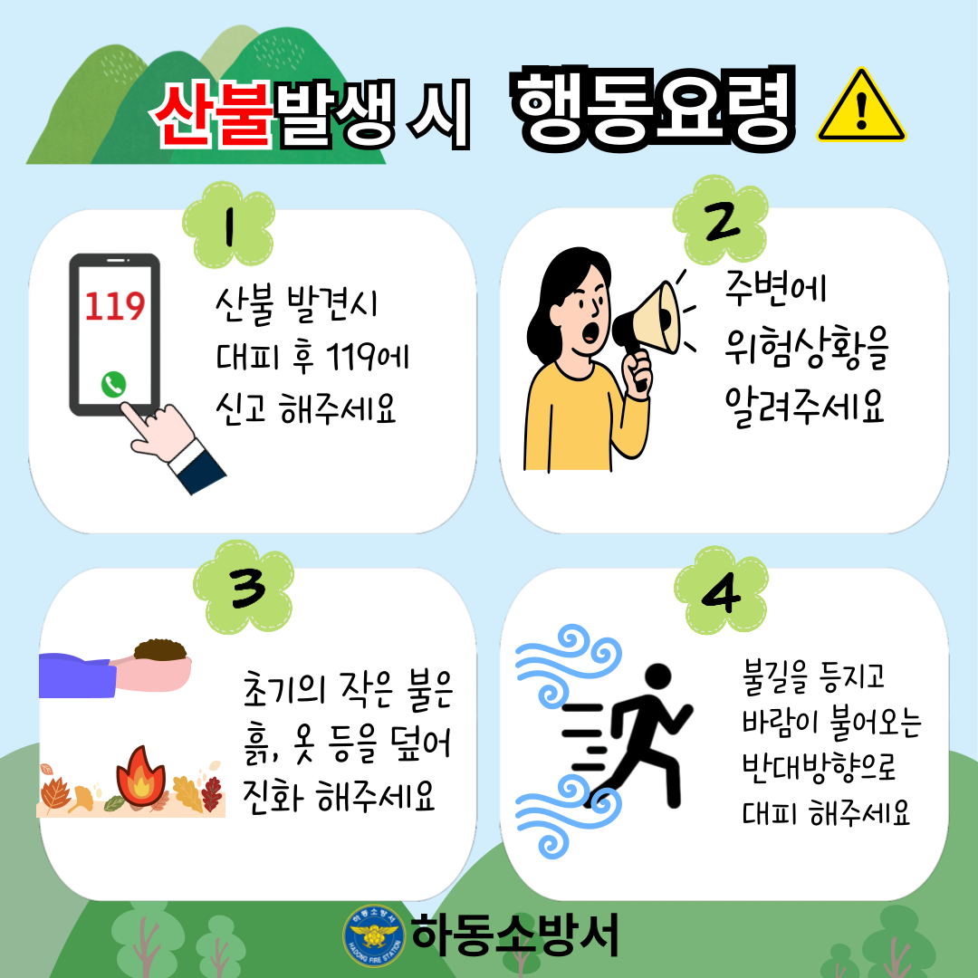 산림화재
