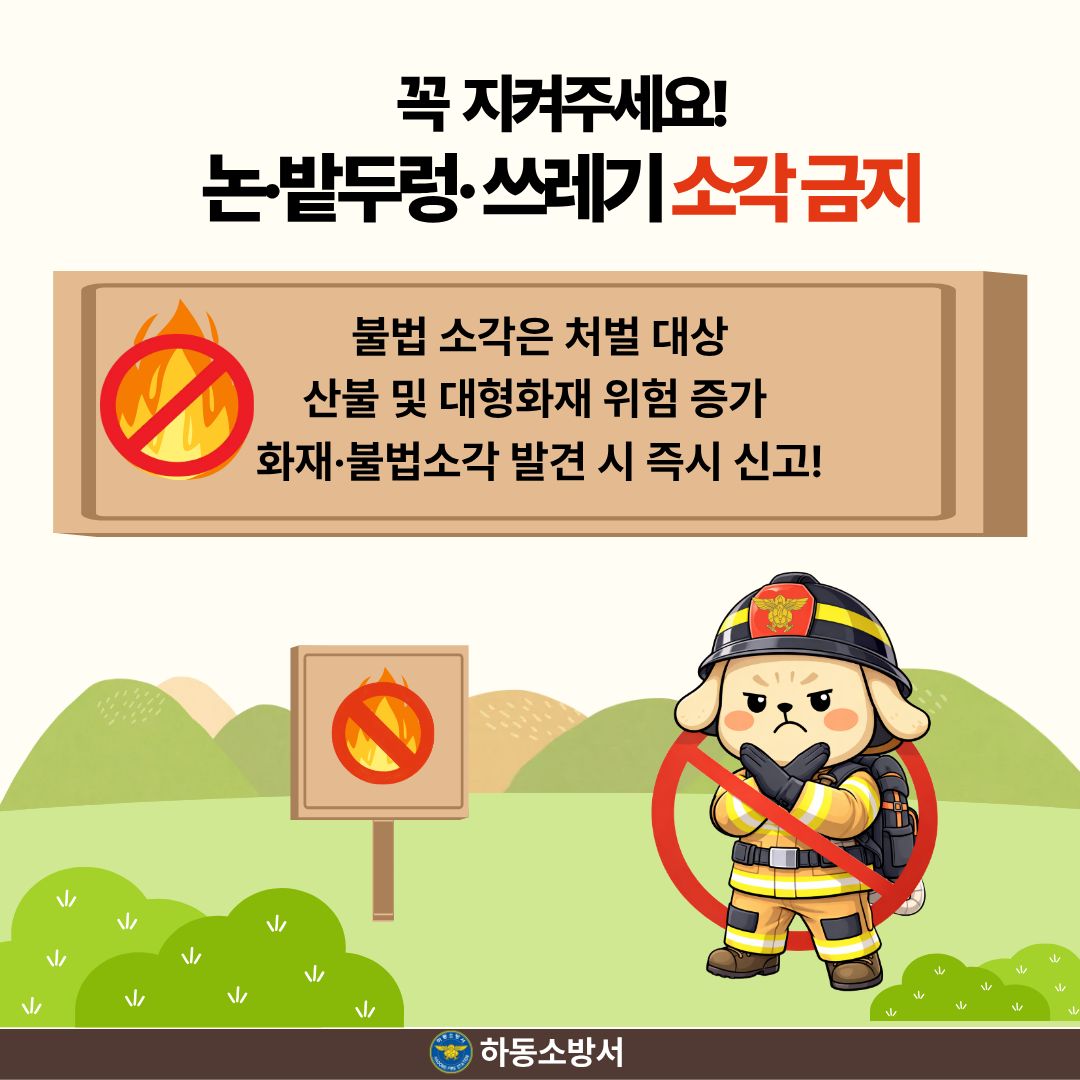 소각금지 홍보