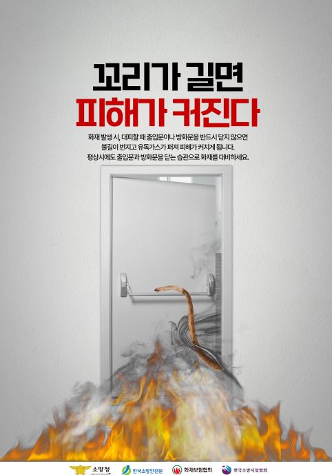 불조심 강조의 달