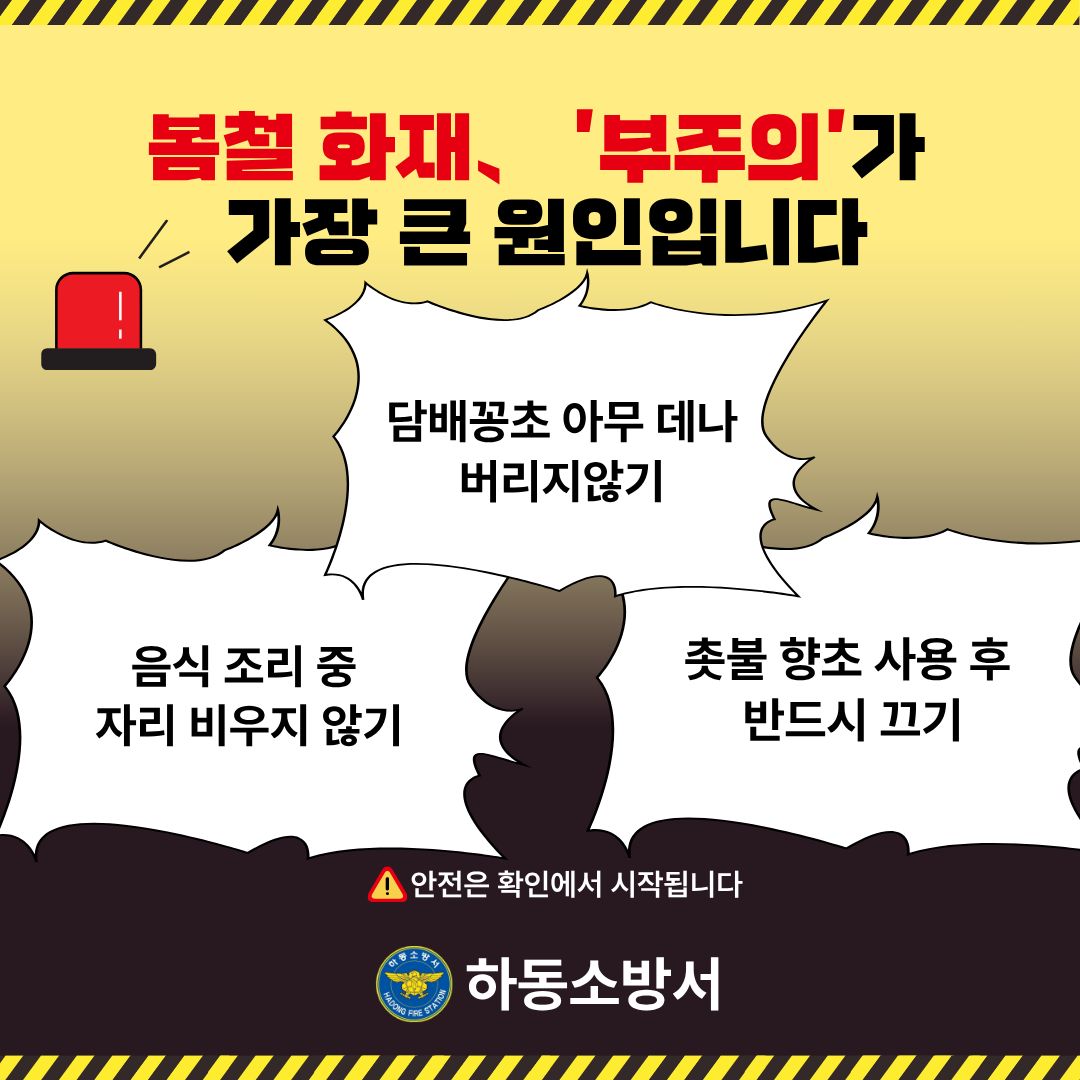 부주의 안전수칙