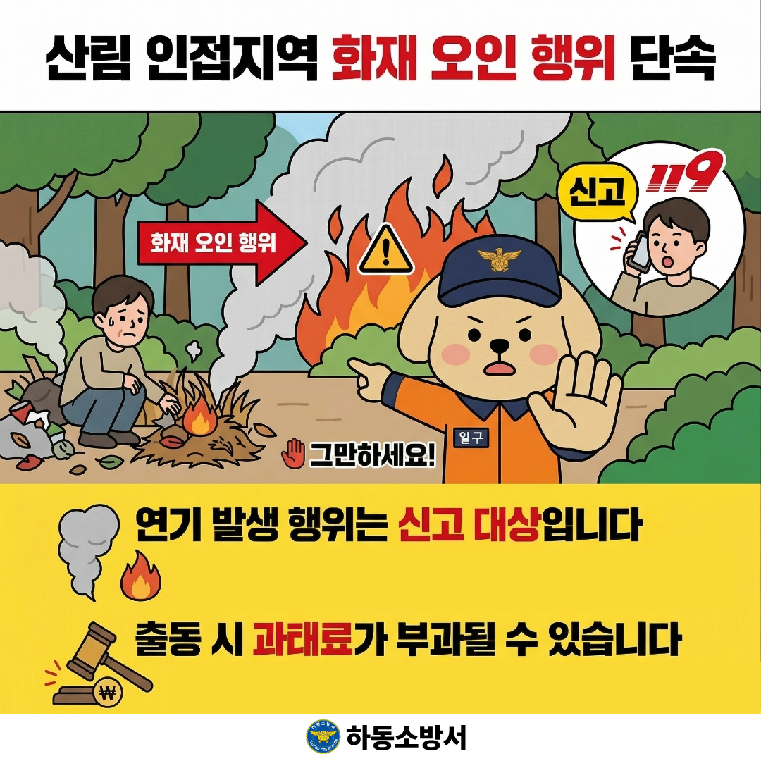 봄철 산림인접 2