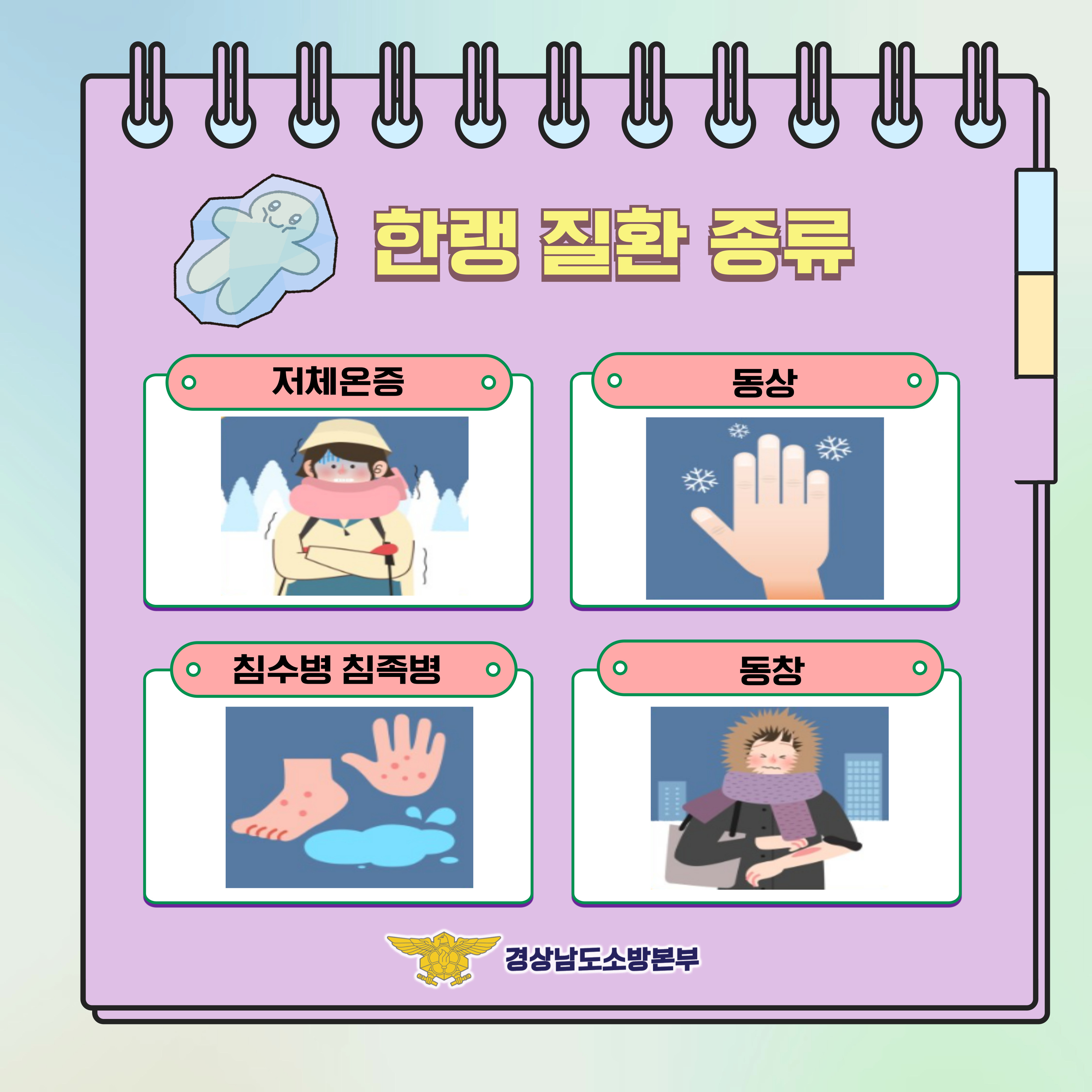 겨울철 한랭질환예방-03