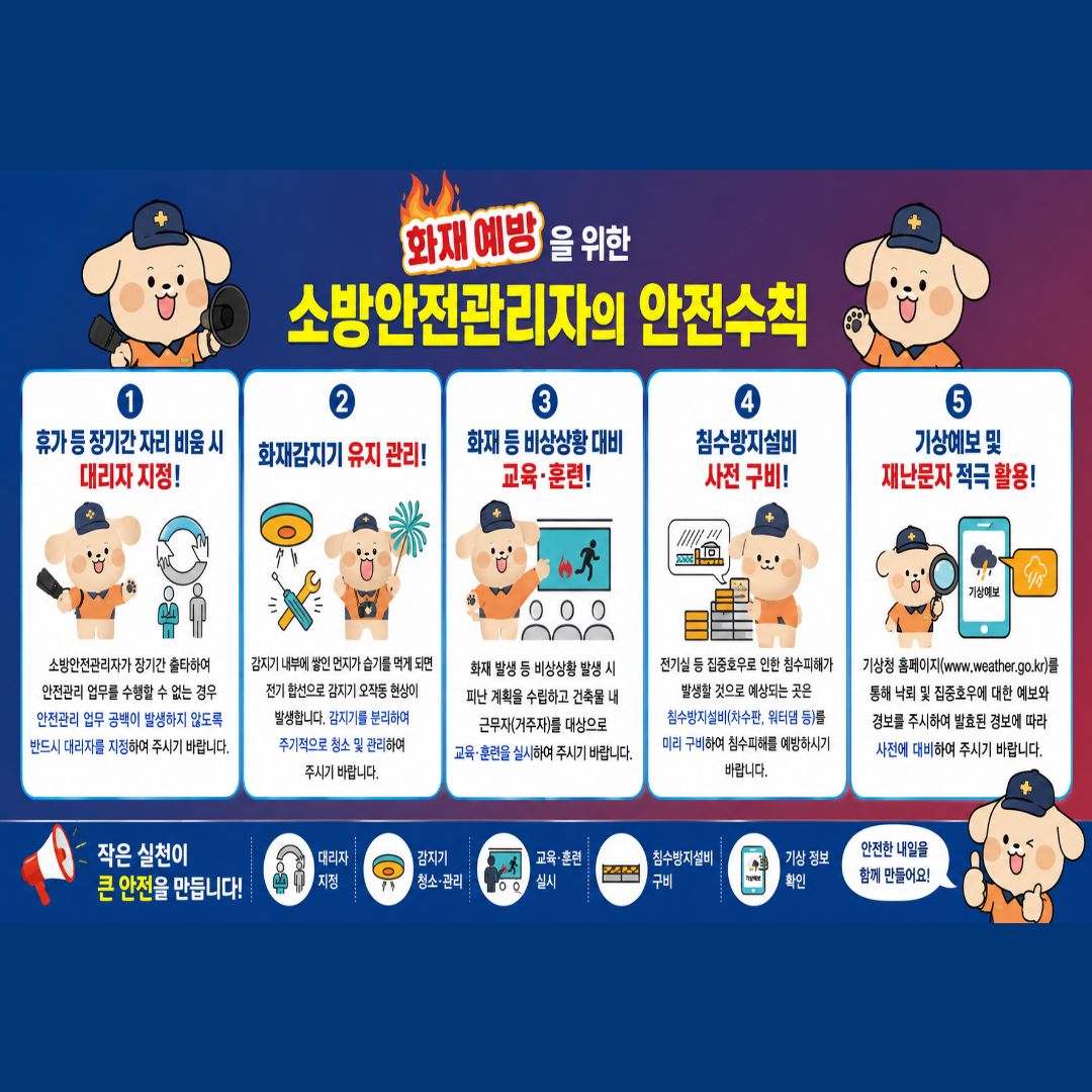 여름철 카드뉴스(안전관리자)