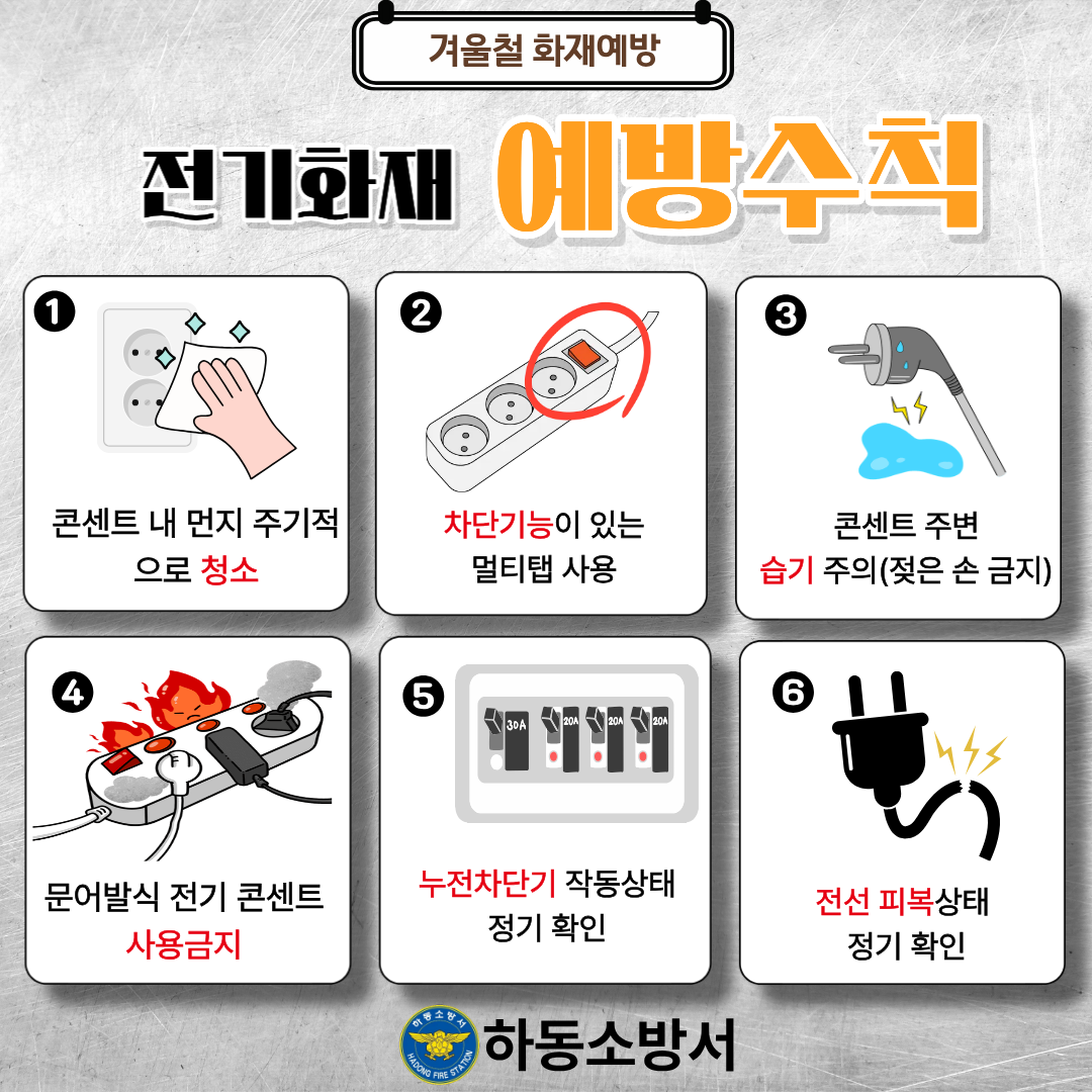 전기화재 저감 홍보 2