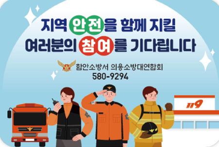 2026년 의용소방대원 상시 모집 공고