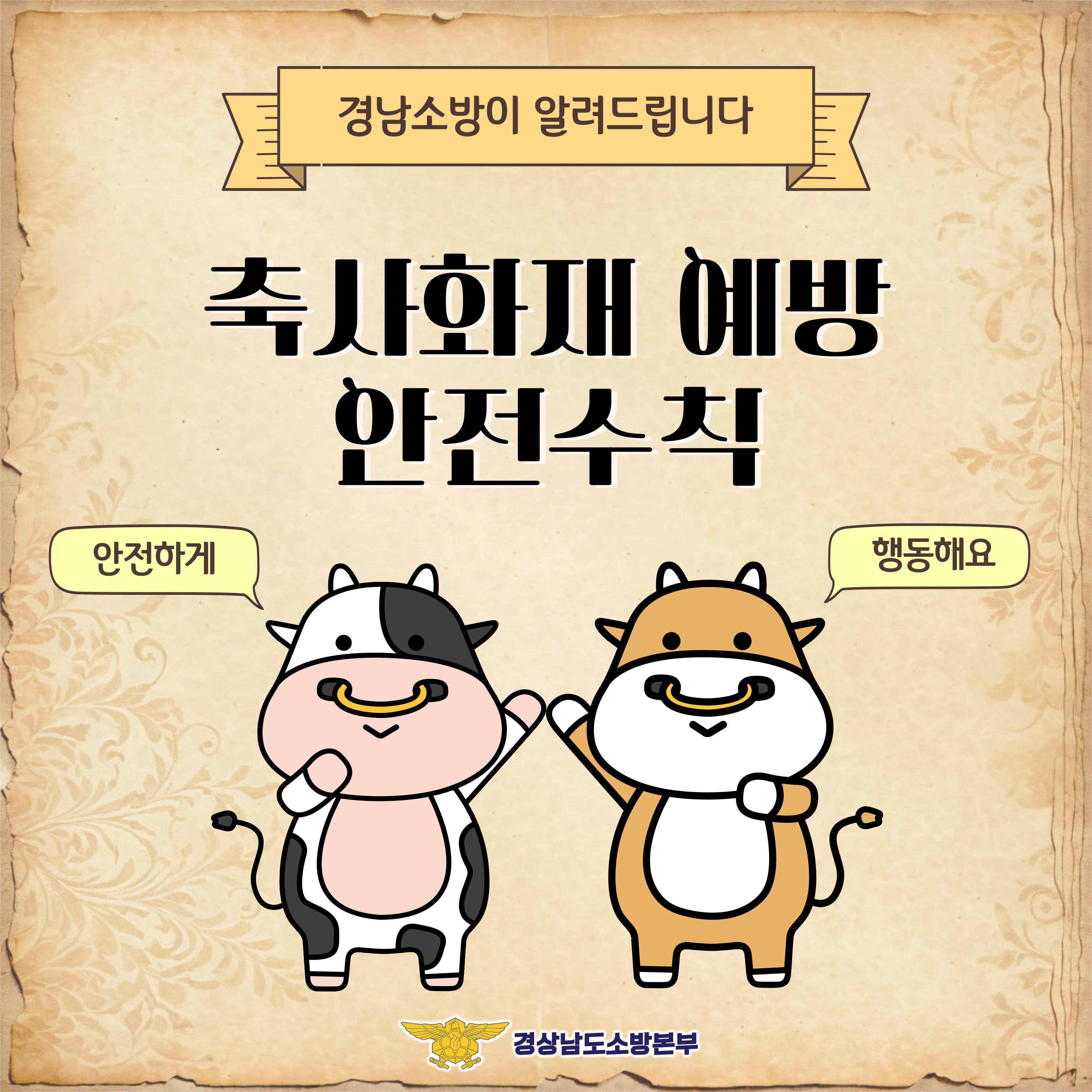 축사화재