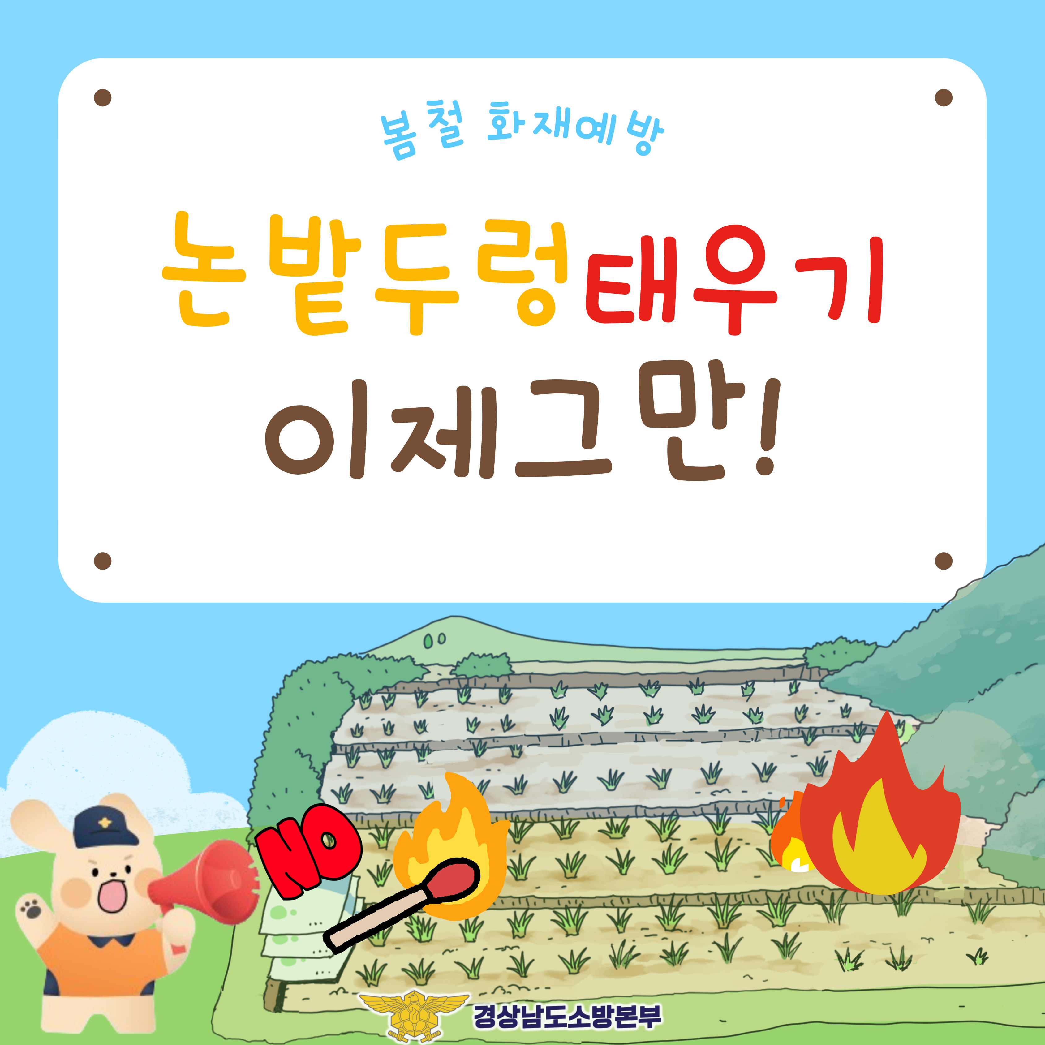 논붙두렁 태우기1