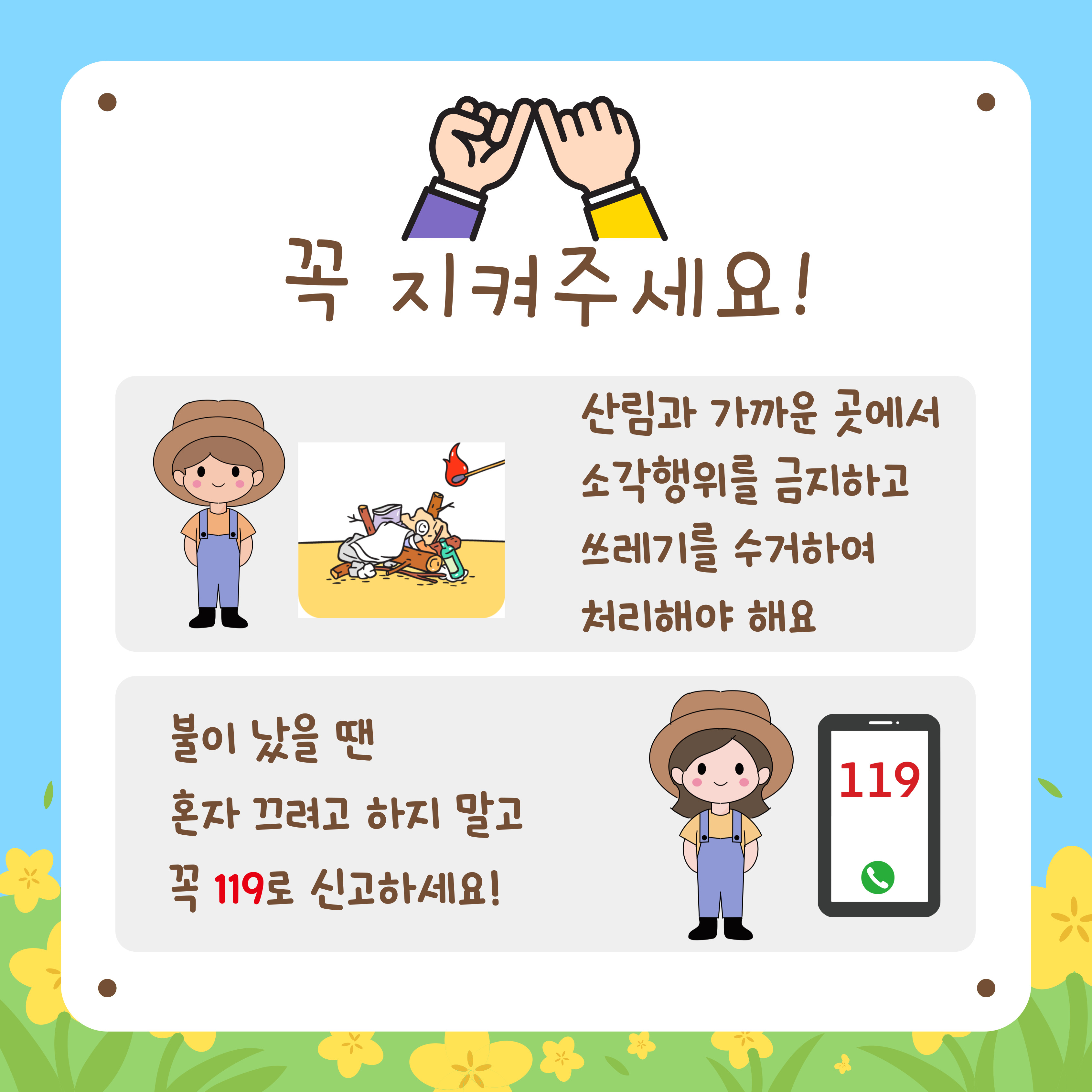 논밭두렁 태우기4