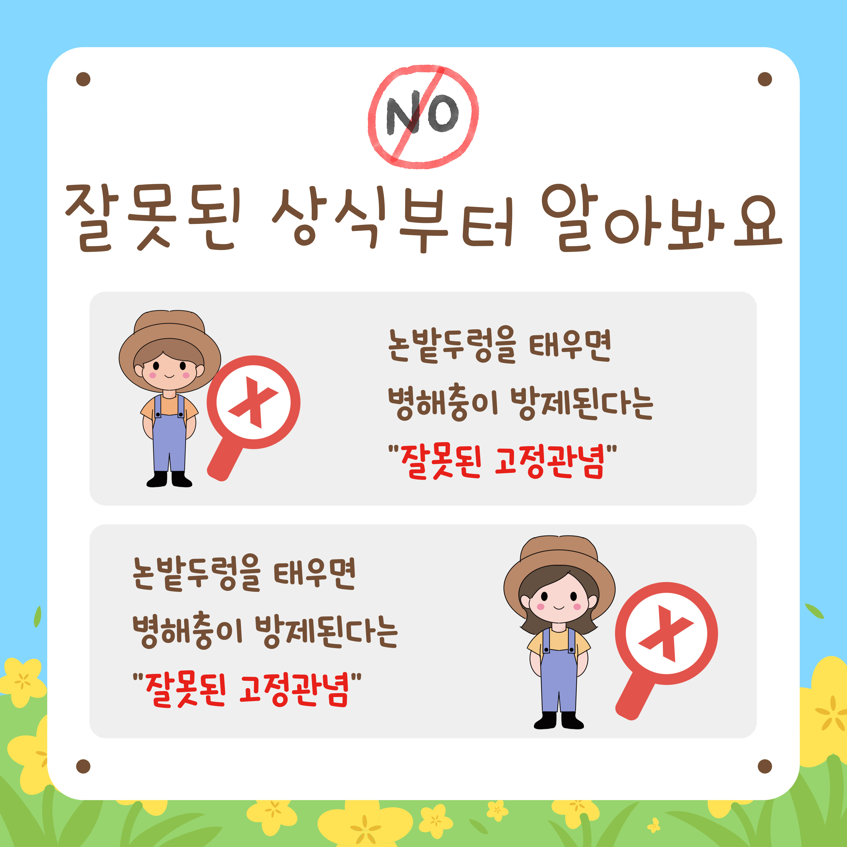 논밭두렁 태우기2