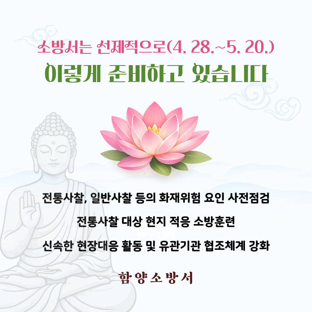 부처님오신날 화재주의