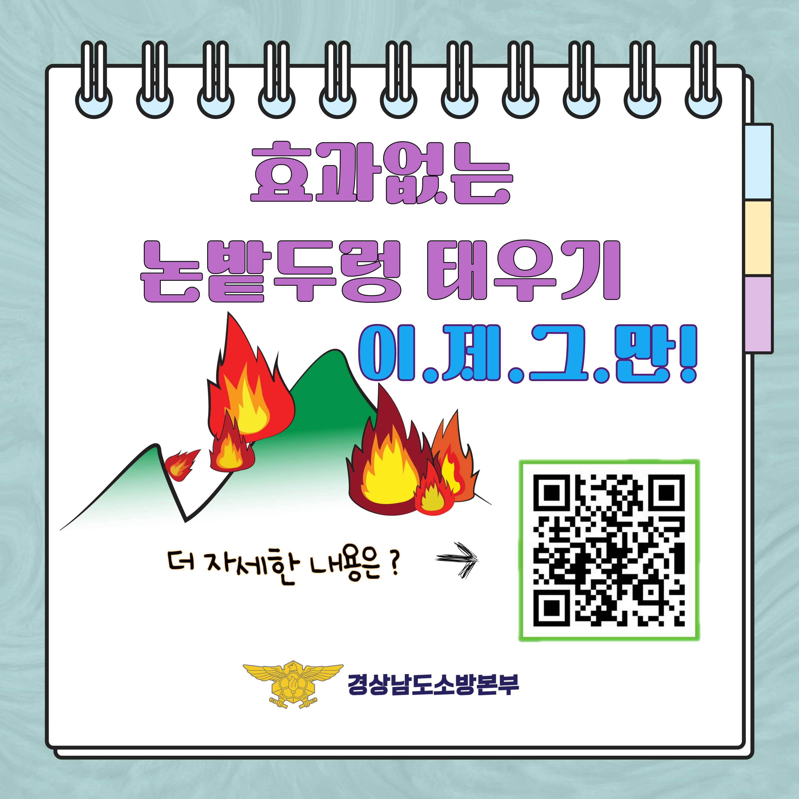 논밭두렁 태우기5