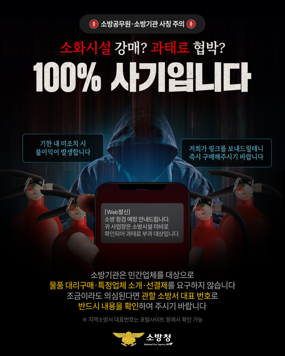 사칭주의