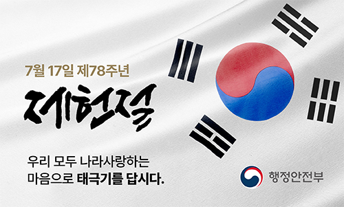 제헌절