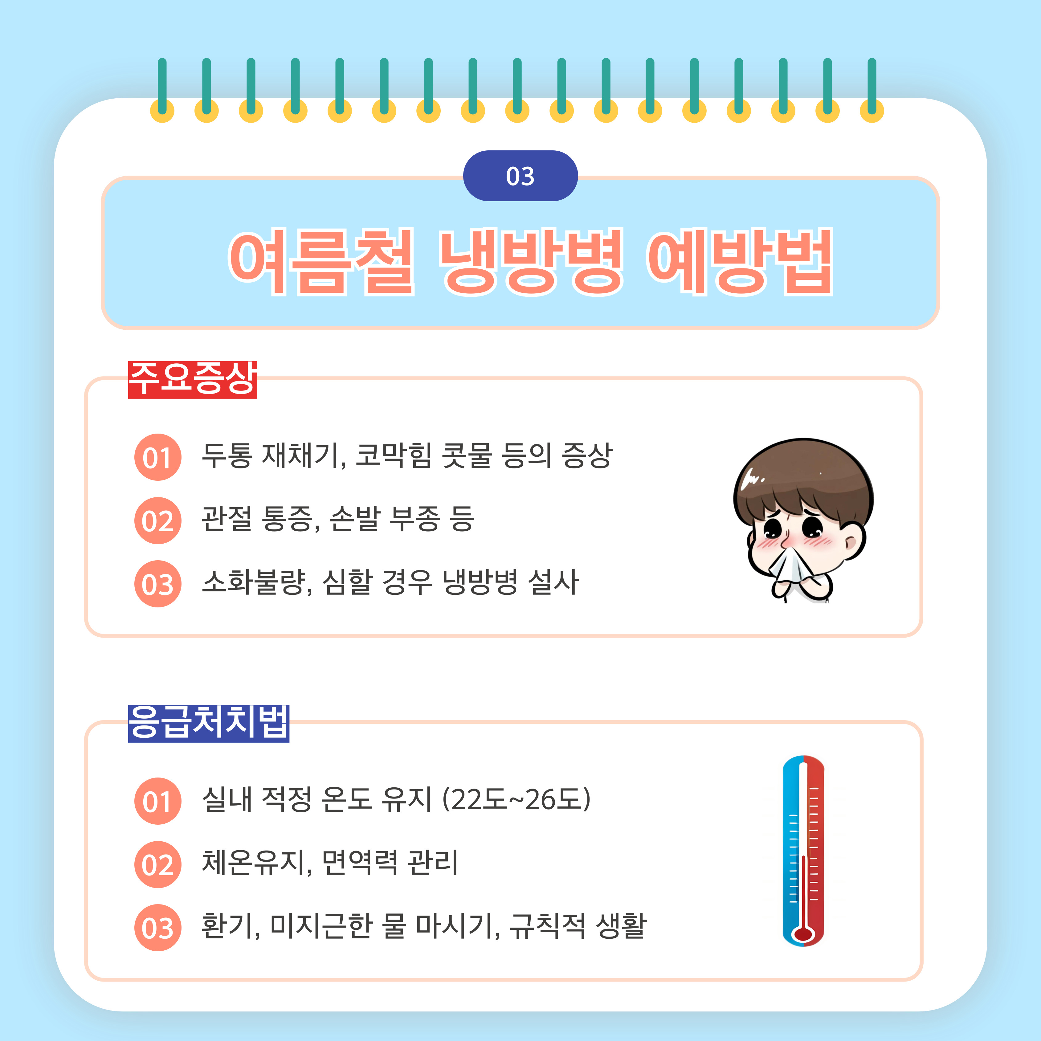 여름철 냉방기기 화재 위험성5