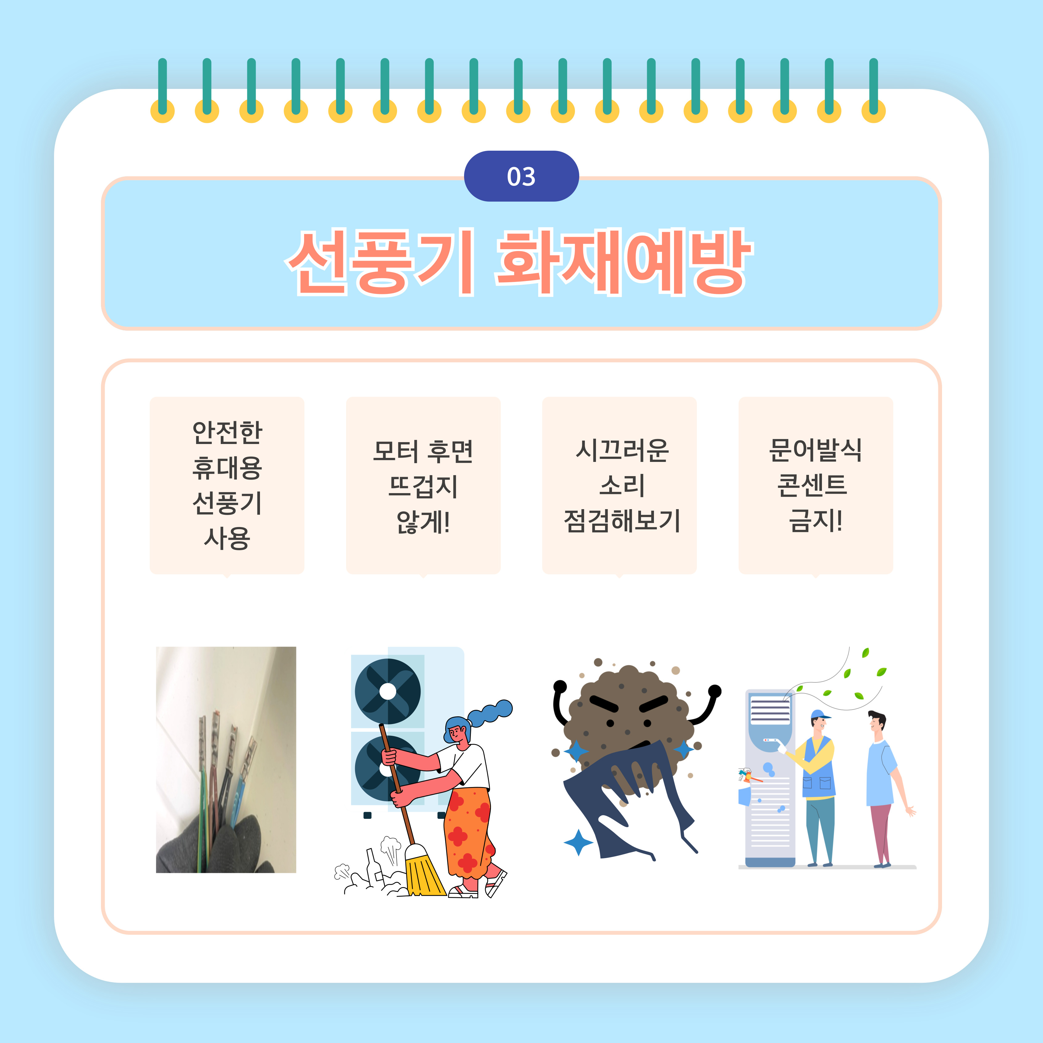 여름철 냉방기기 화재 위험성4