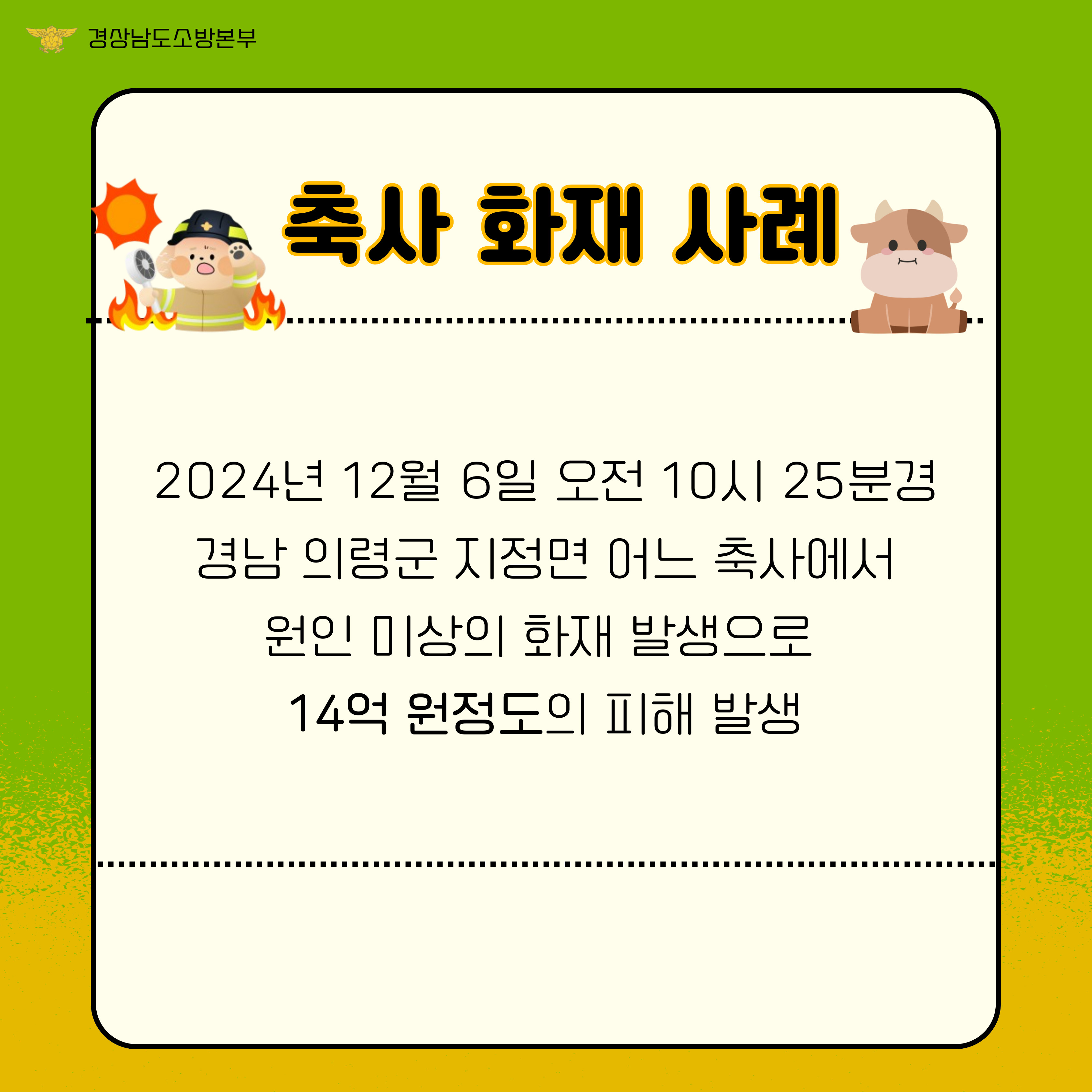 축사화재예방수칙(2)