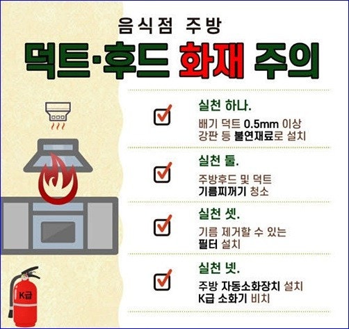 음식점 주방 화재예방 홍보
