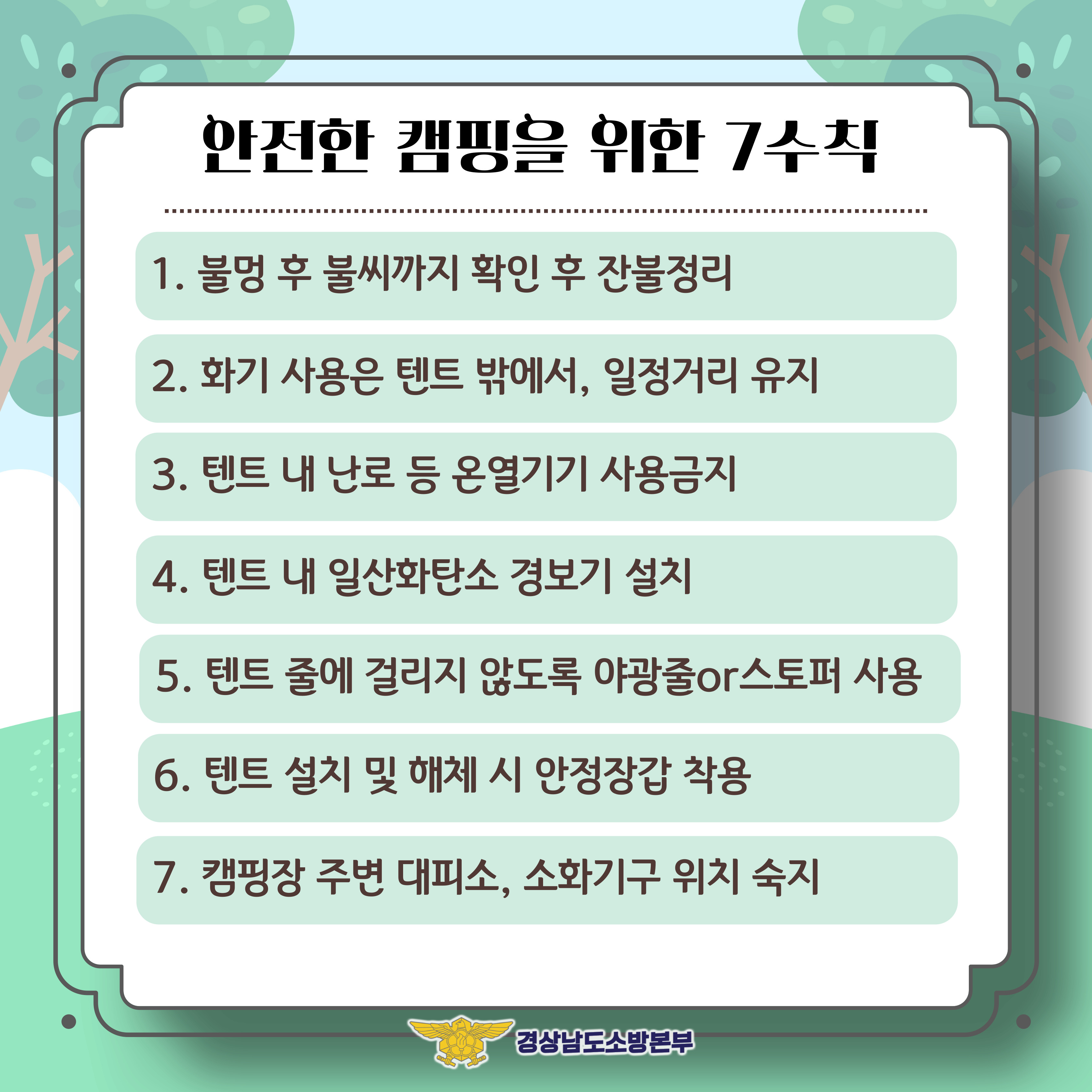 캠핑장에서 안전한 하루(2)