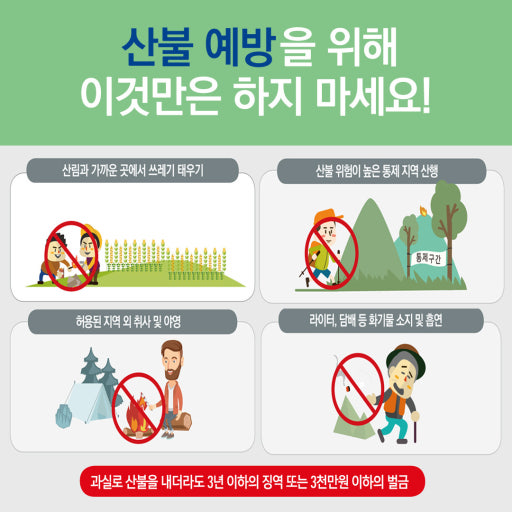 합천소방서, 봄철 산불예방수칙 집중 홍보
