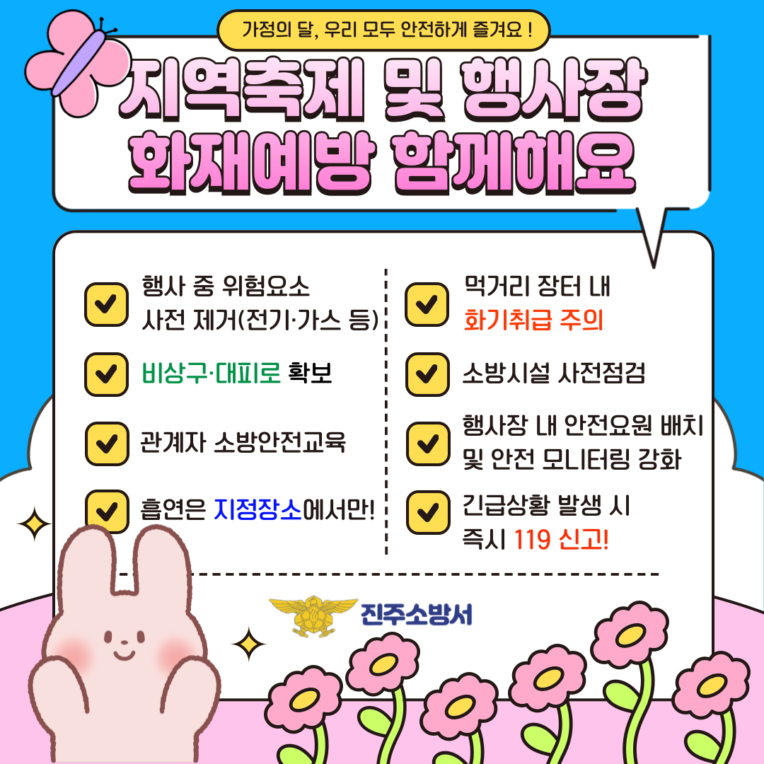 행사장 화재예방