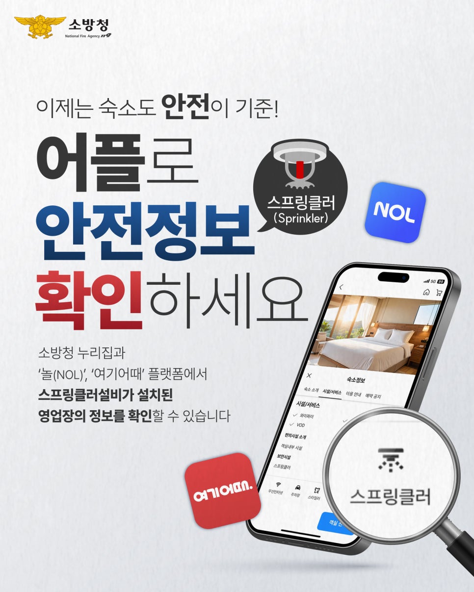 숙박시설 스프링클러 확인