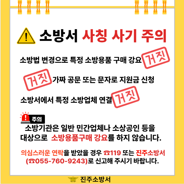 소방본부 사칭