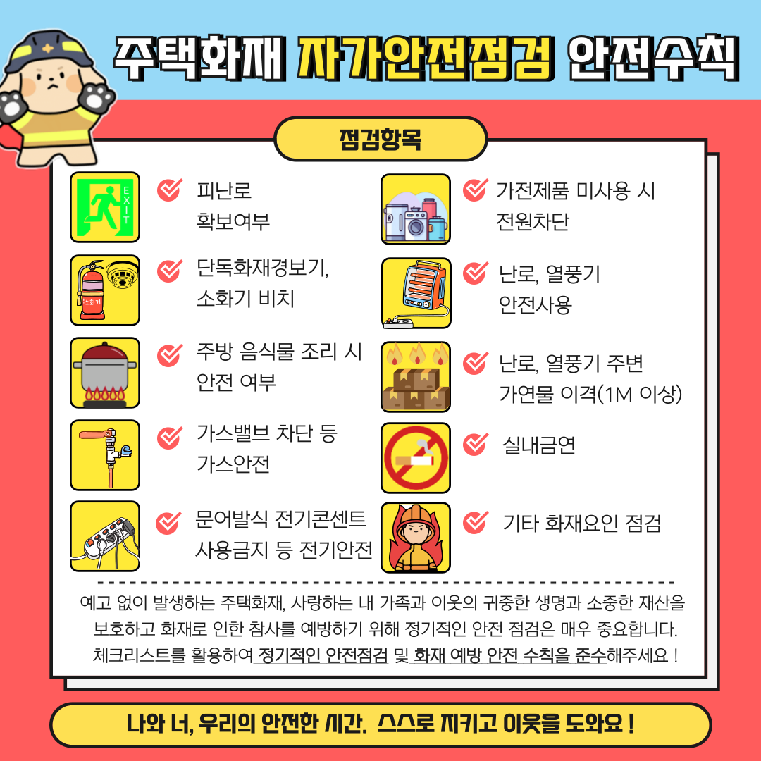 화재로부터 안전한 단독주택 만들기