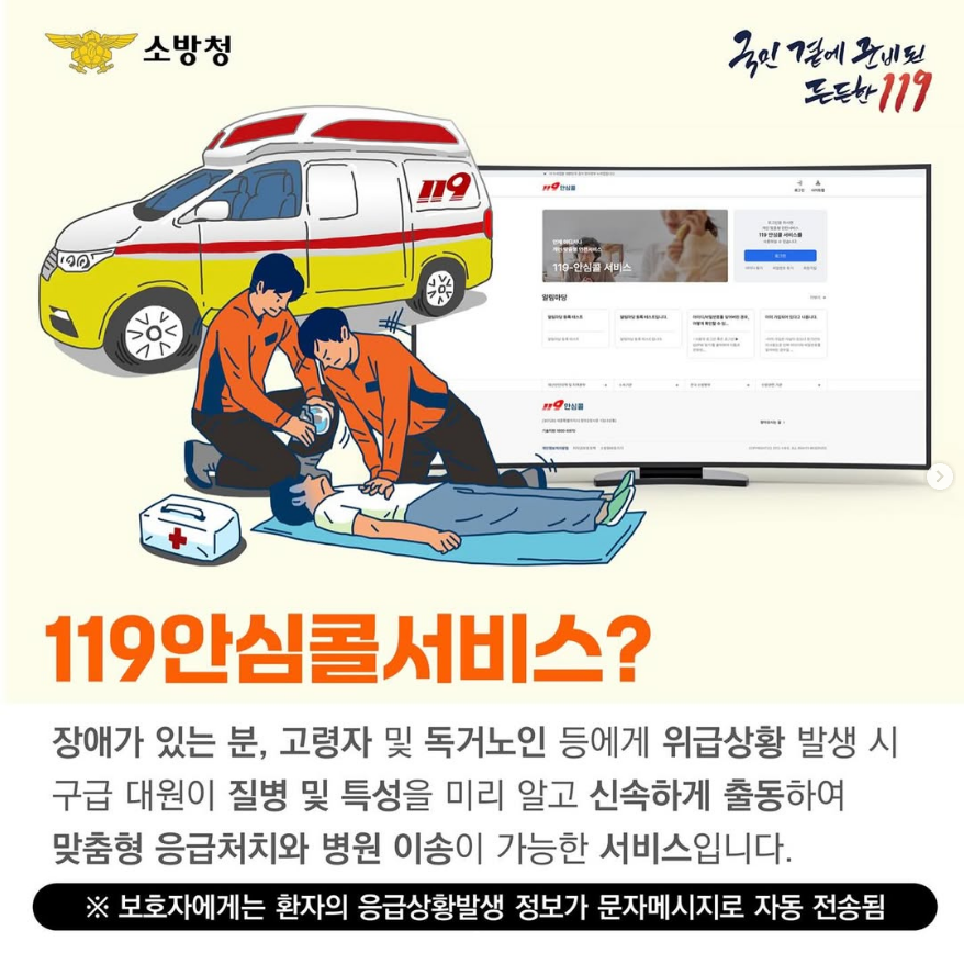 119안심콜서비스
