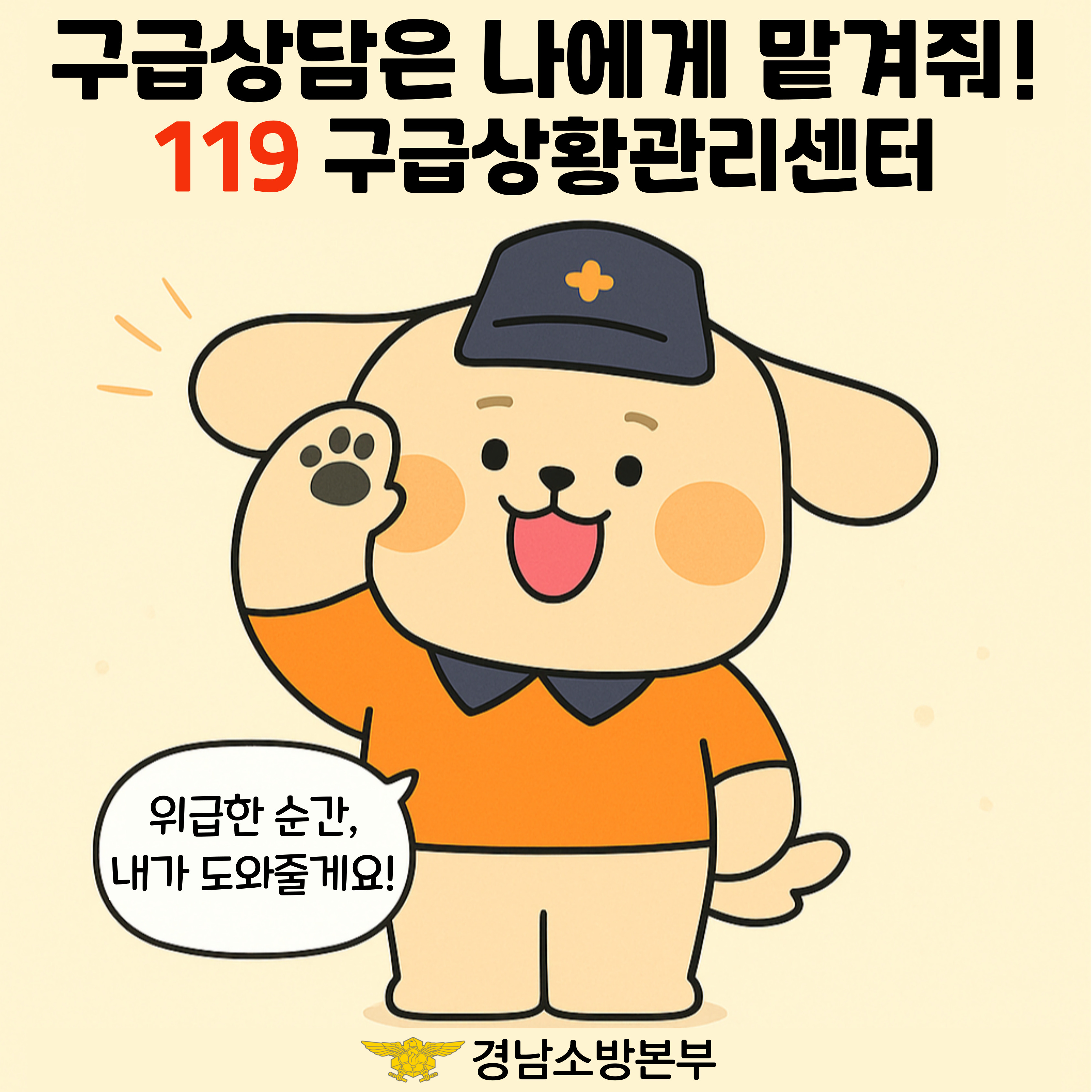 119구급상황관리센터