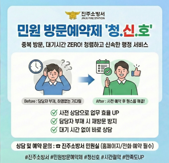 사전상담센터 방문예약제 「청.신.호」