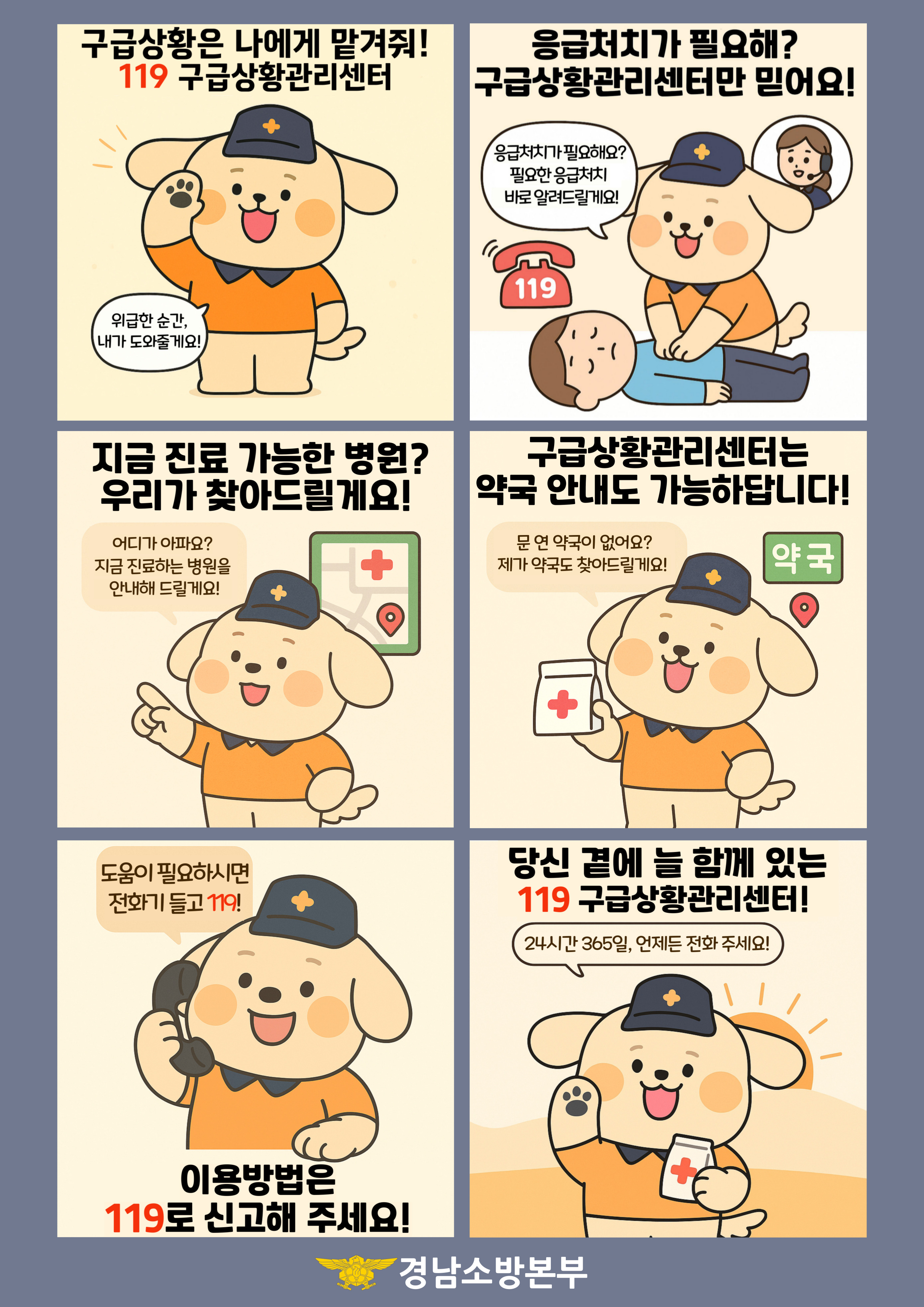 구급상황관리센터